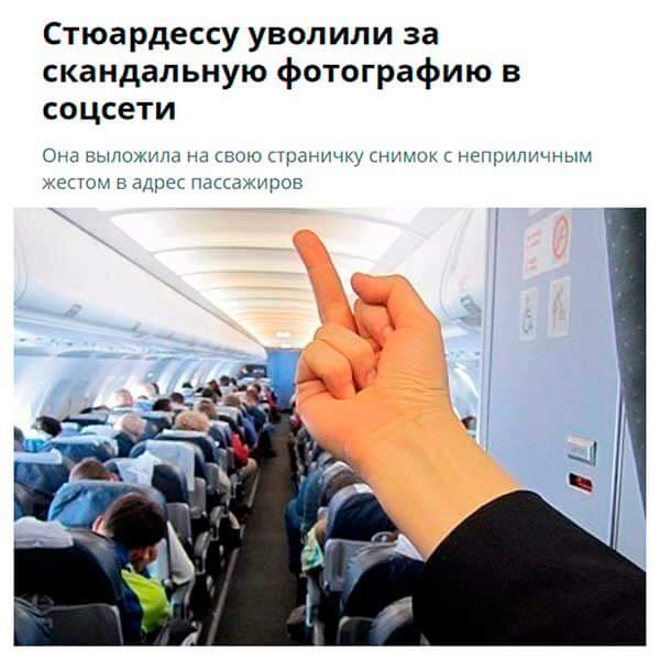 стюардессу уволили из за фото